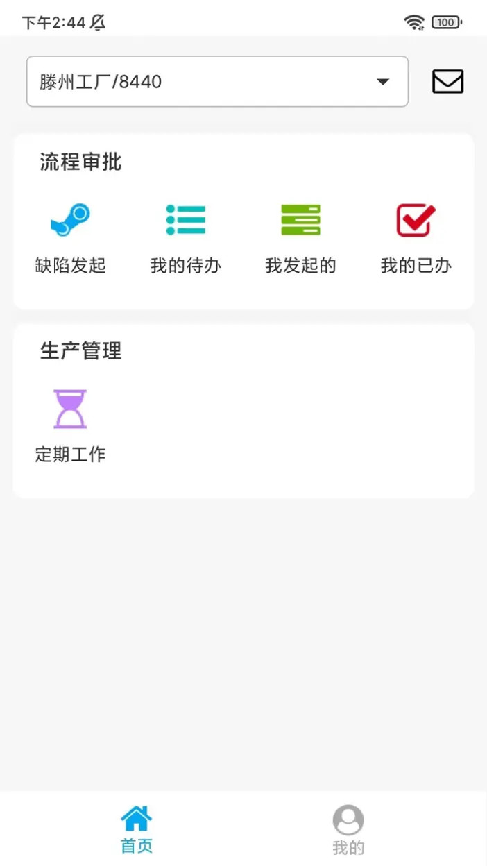高能环境MES系统 截图 1