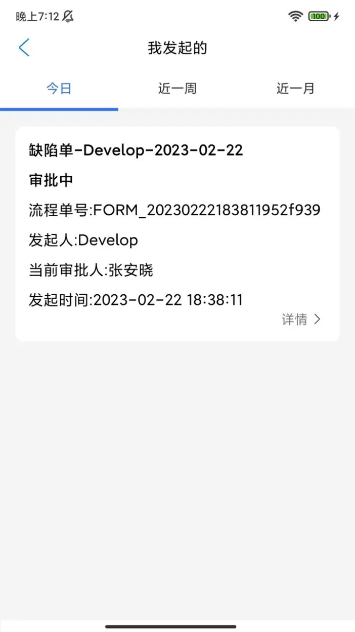 高能环境MES系统 截图 2