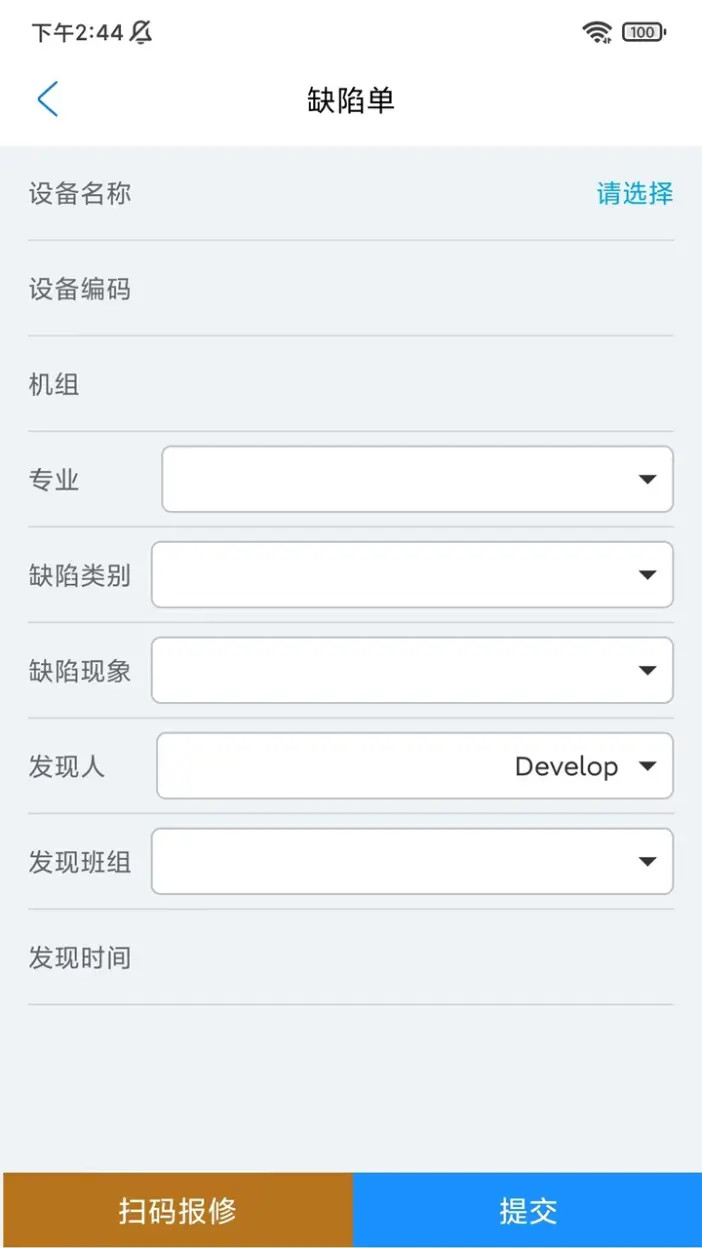 高能环境MES系统 截图 3