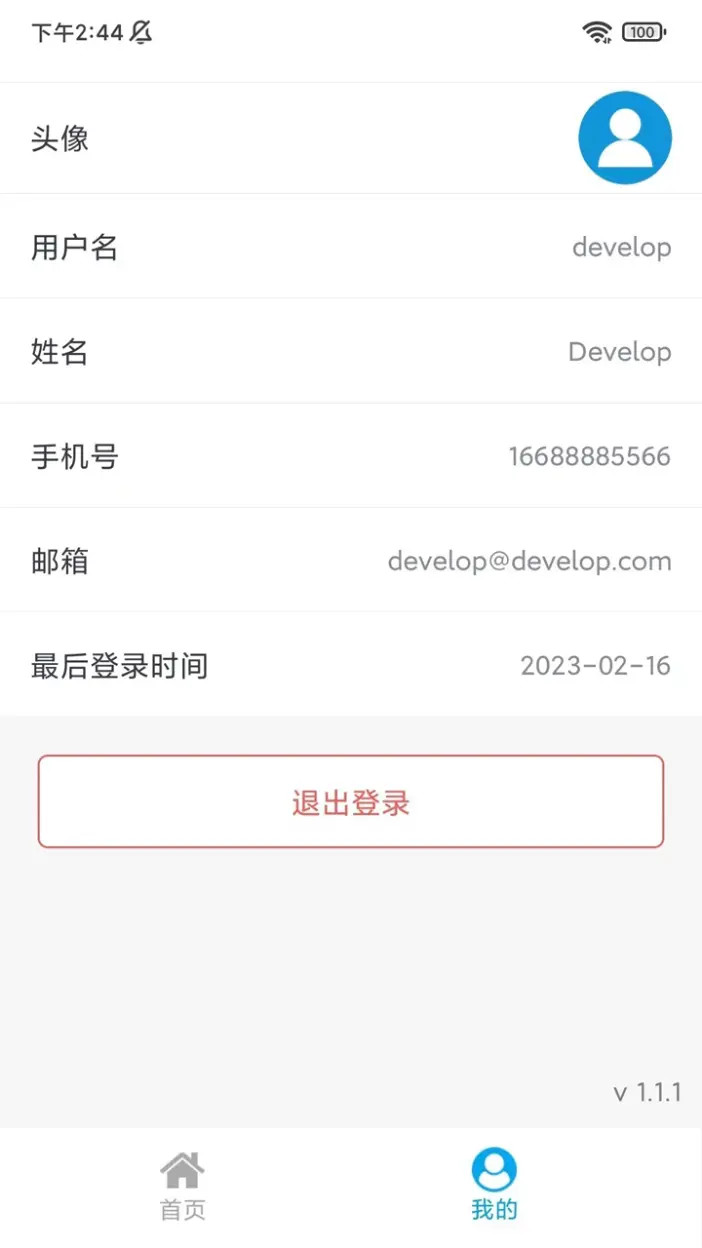高能环境MES系统 截图 4