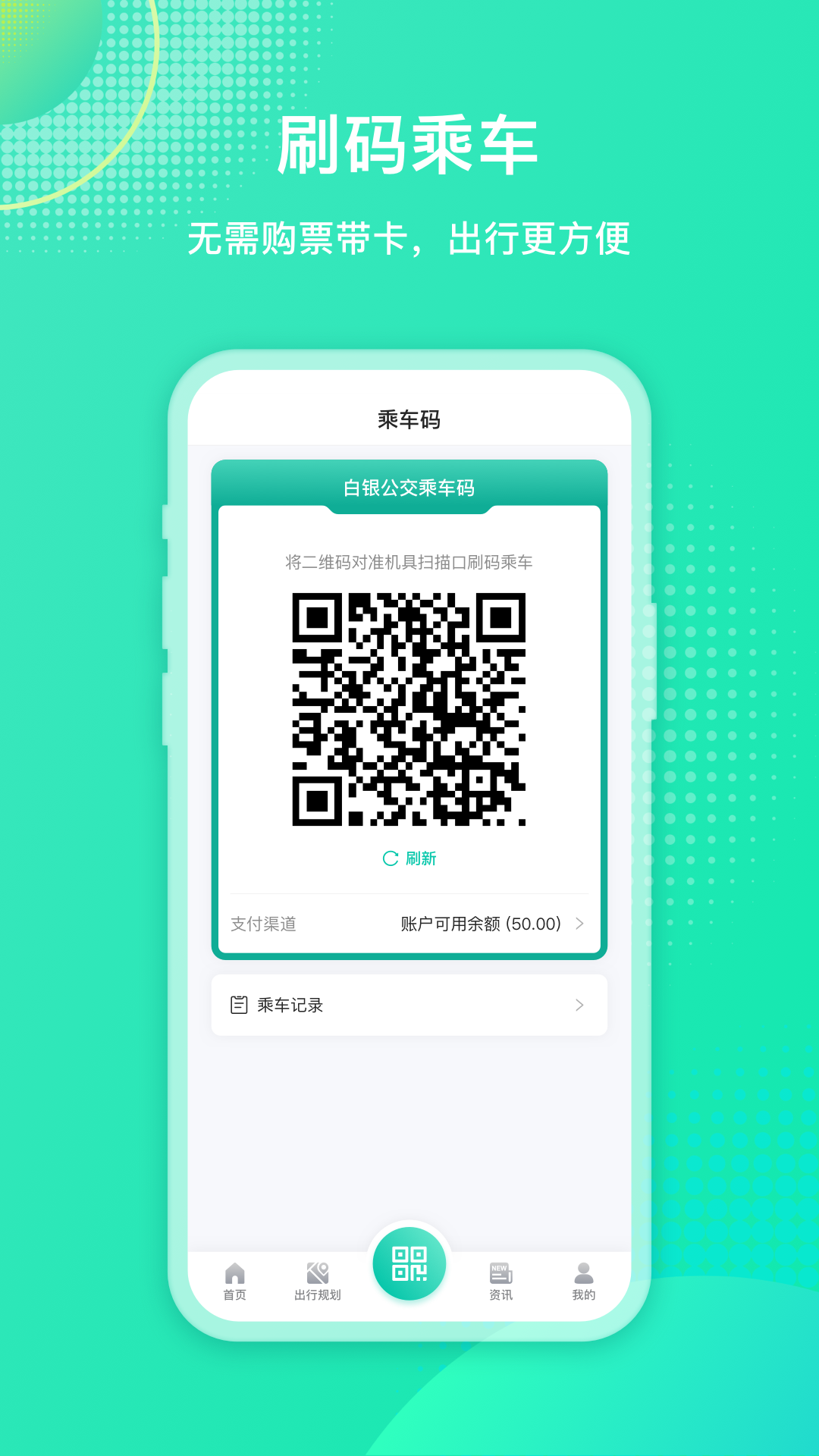 白银公交 截图 2