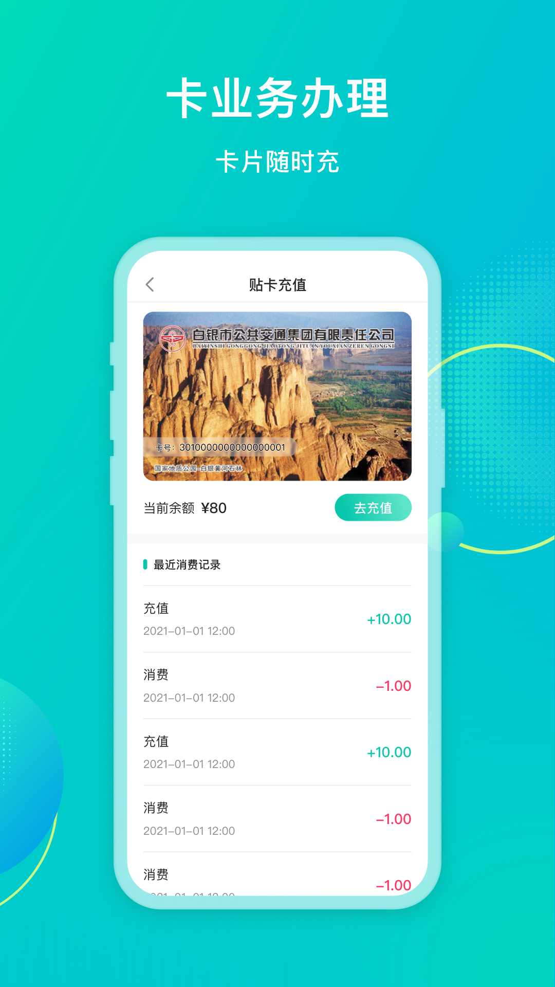 白银公交 截图 5
