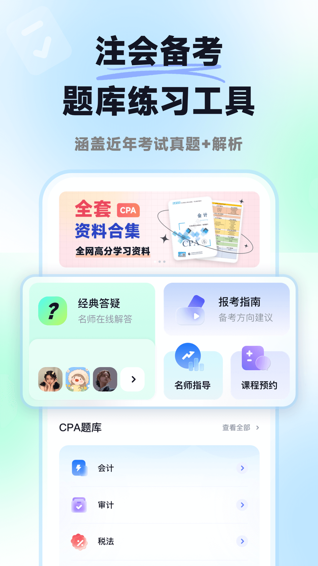 揽星会计CPA 截图 1