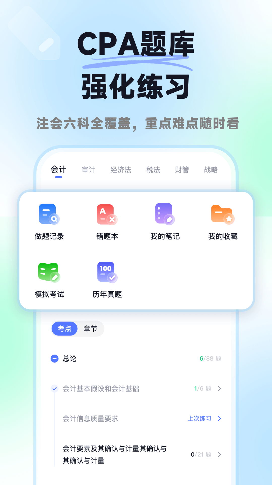 揽星会计CPA 截图 2