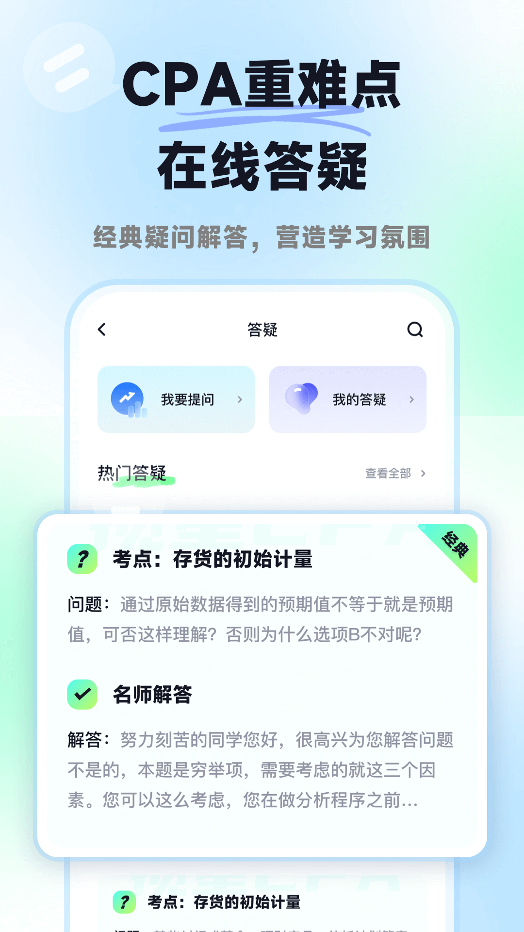 揽星会计CPA 截图 3