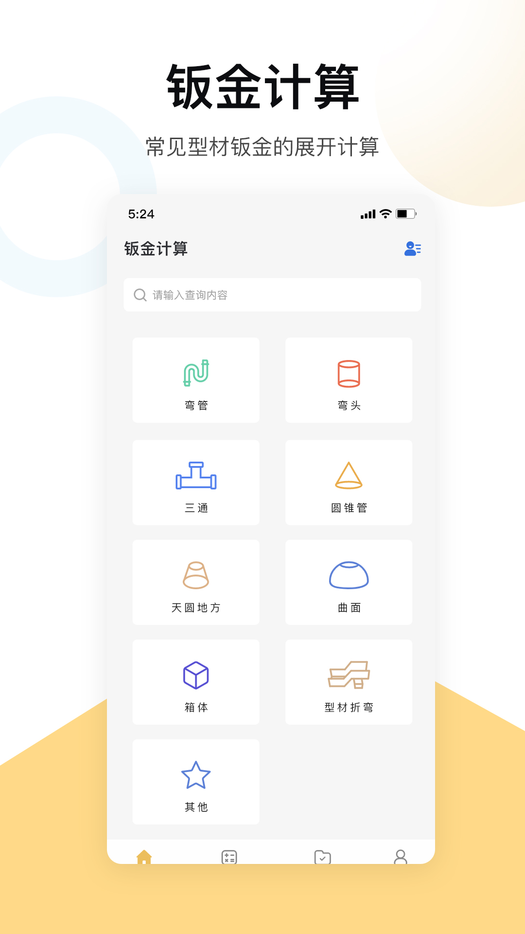 五金手册 截图 1