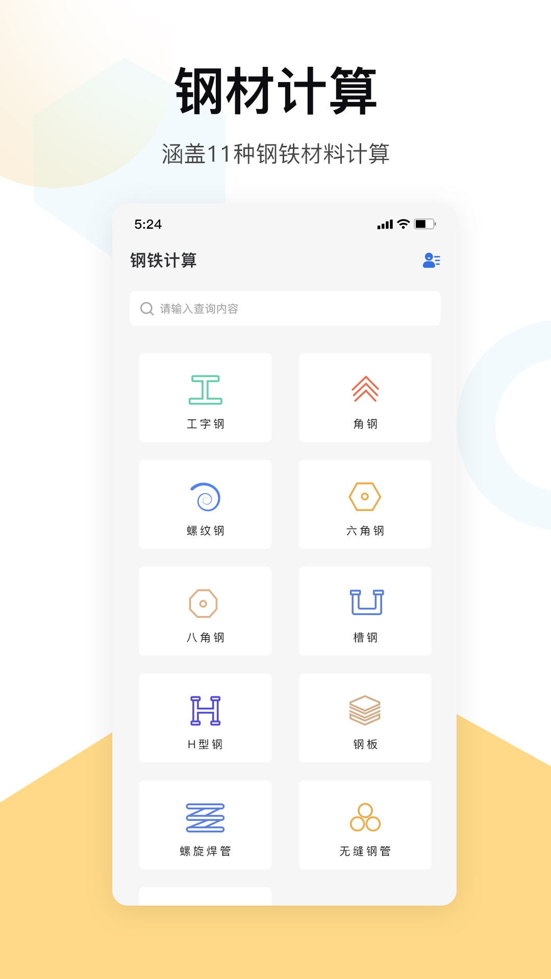 五金手册 截图 2
