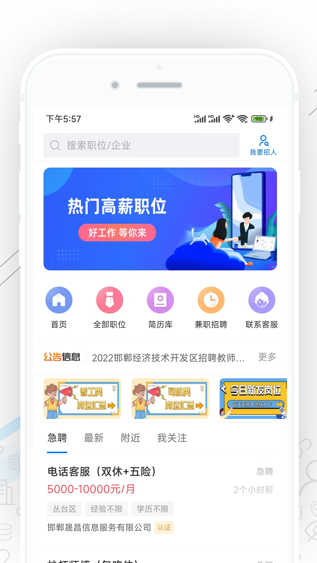 邯郸直聘 截图 1