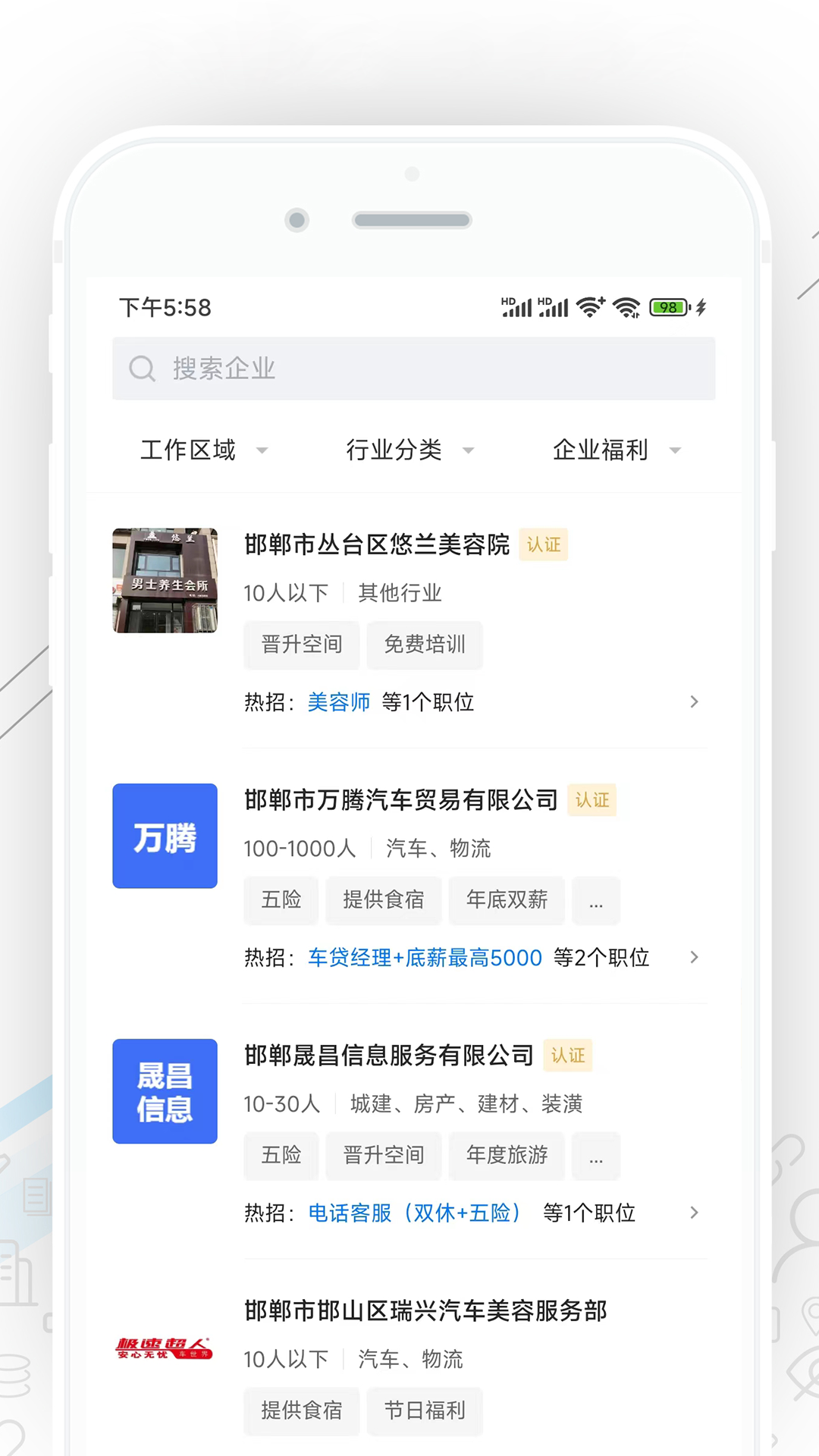 邯郸直聘 截图 2