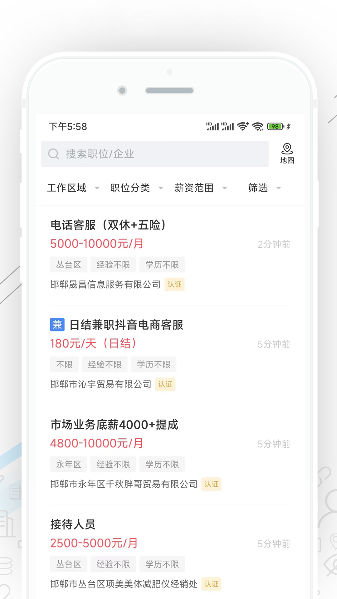 邯郸直聘 截图 3
