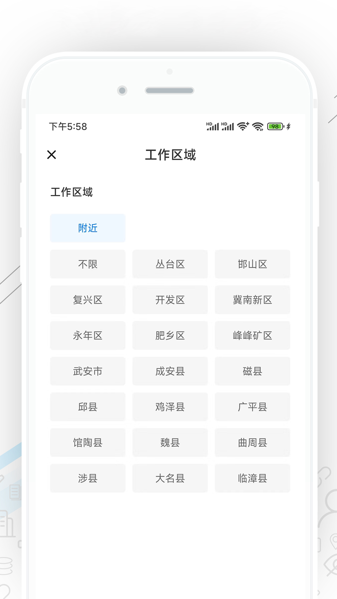 邯郸直聘 截图 4