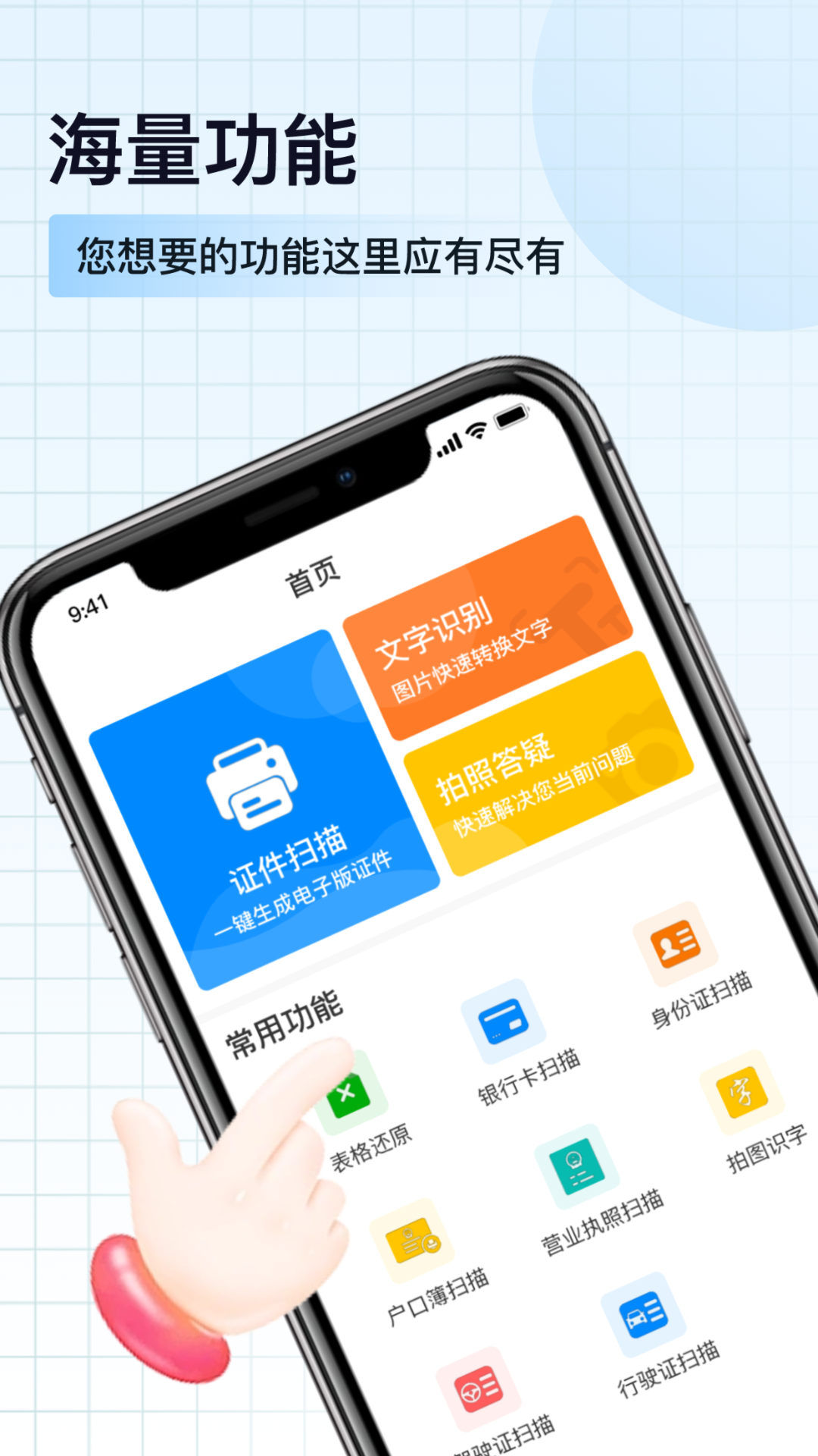 扫描神器 截图 1