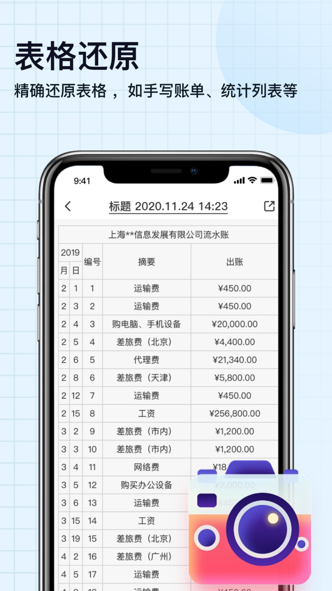 扫描神器 截图 2