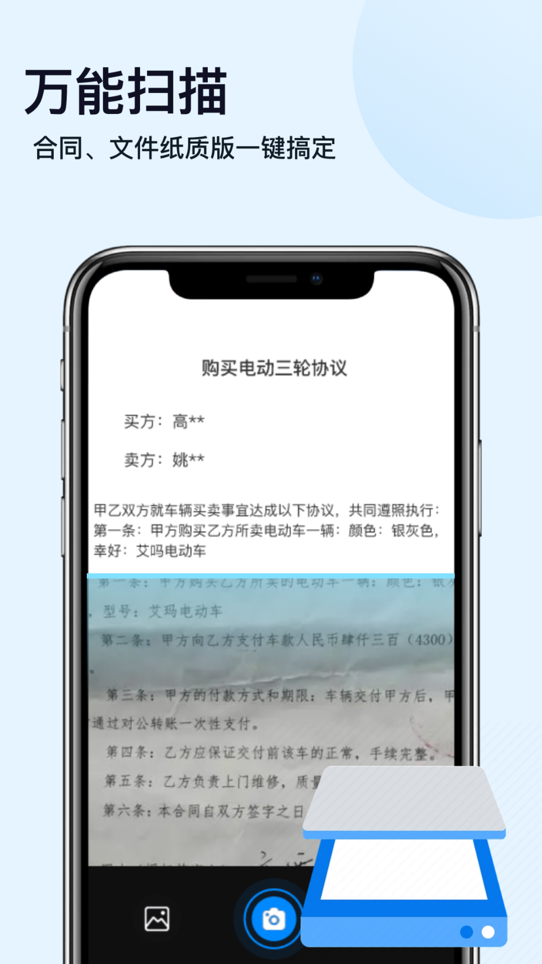 扫描神器 截图 4
