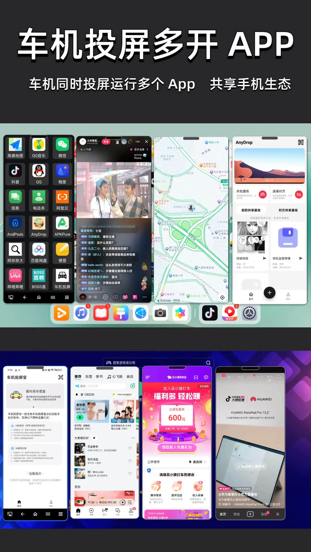车机投屏宝-汽车手机投屏 截图 1