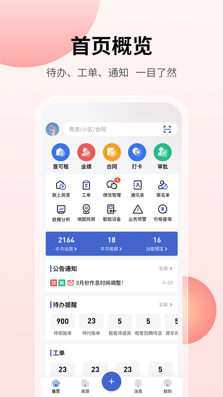 云找房 截图 1
