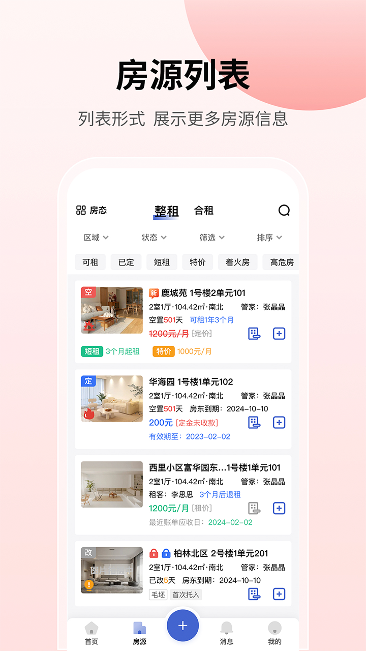 云找房 截图 2