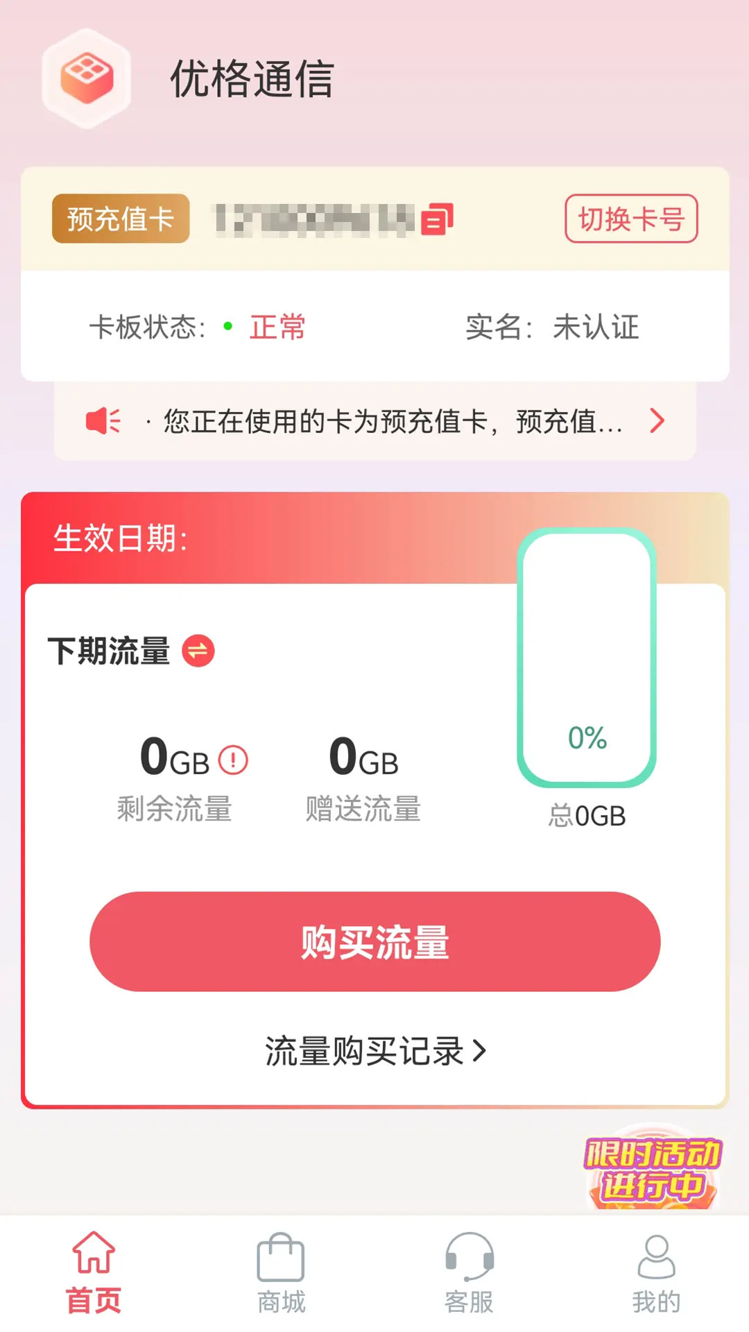 优格通信 截图 1