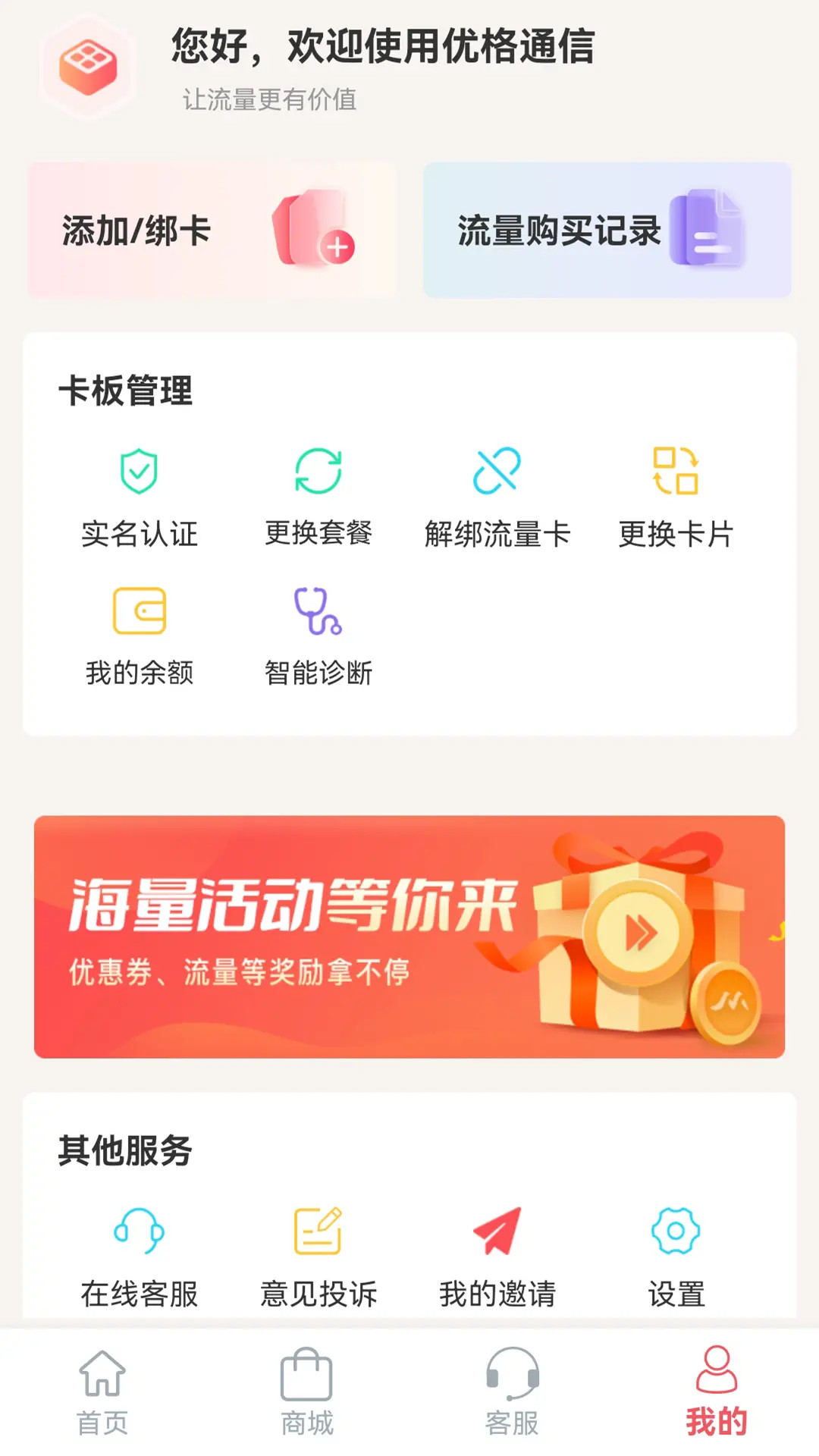 优格通信 截图 2