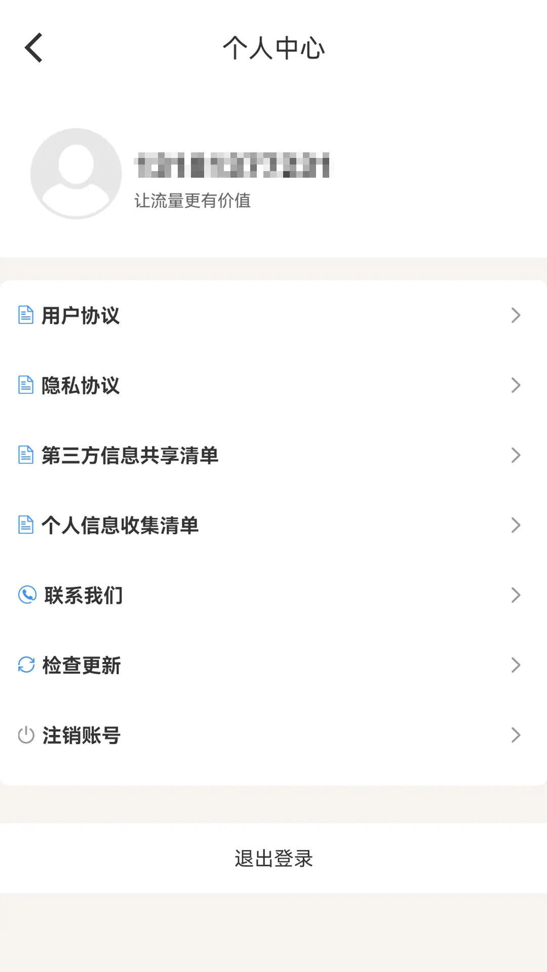 优格通信 截图 4