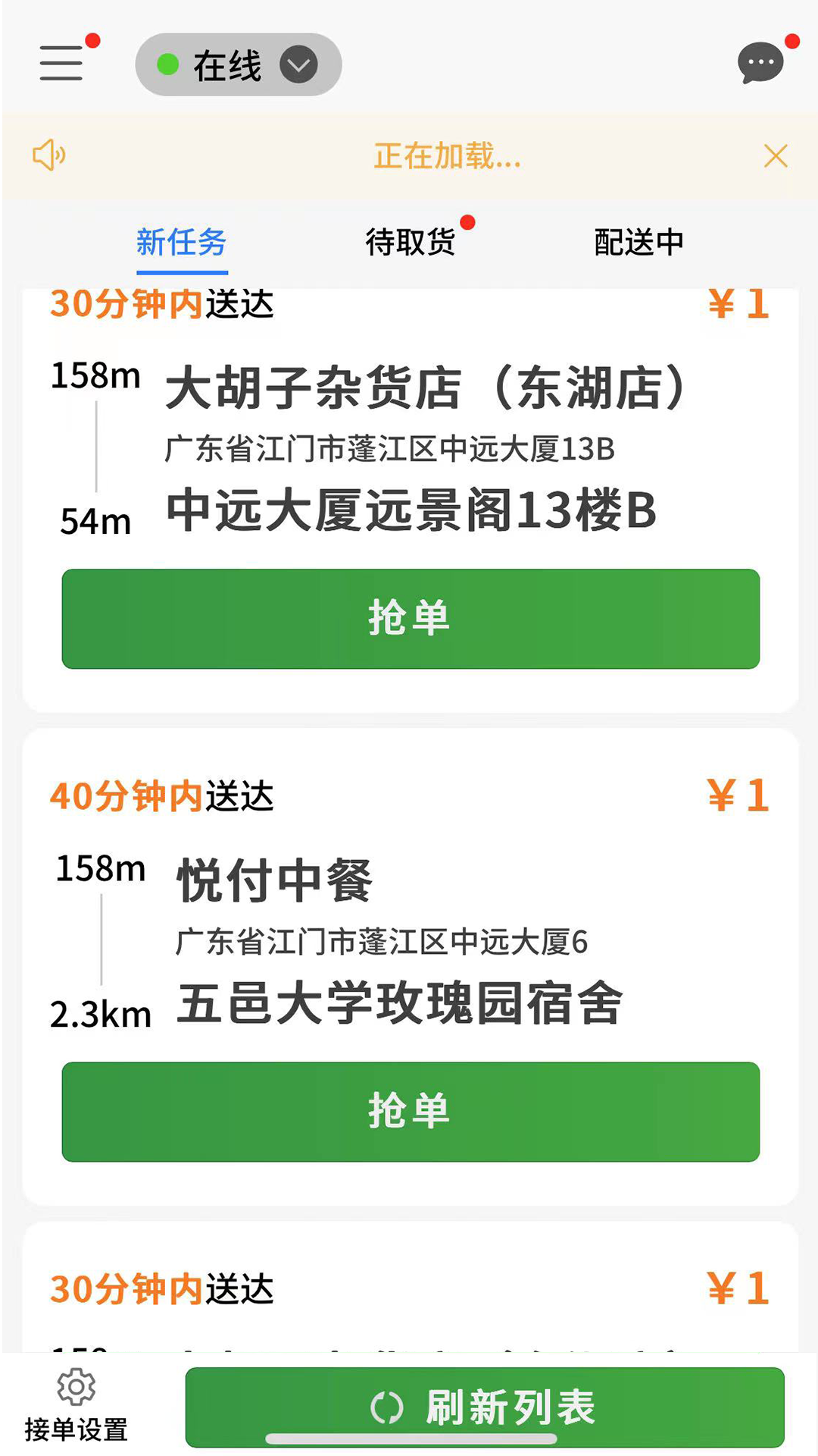 吉快骑手 截图 1