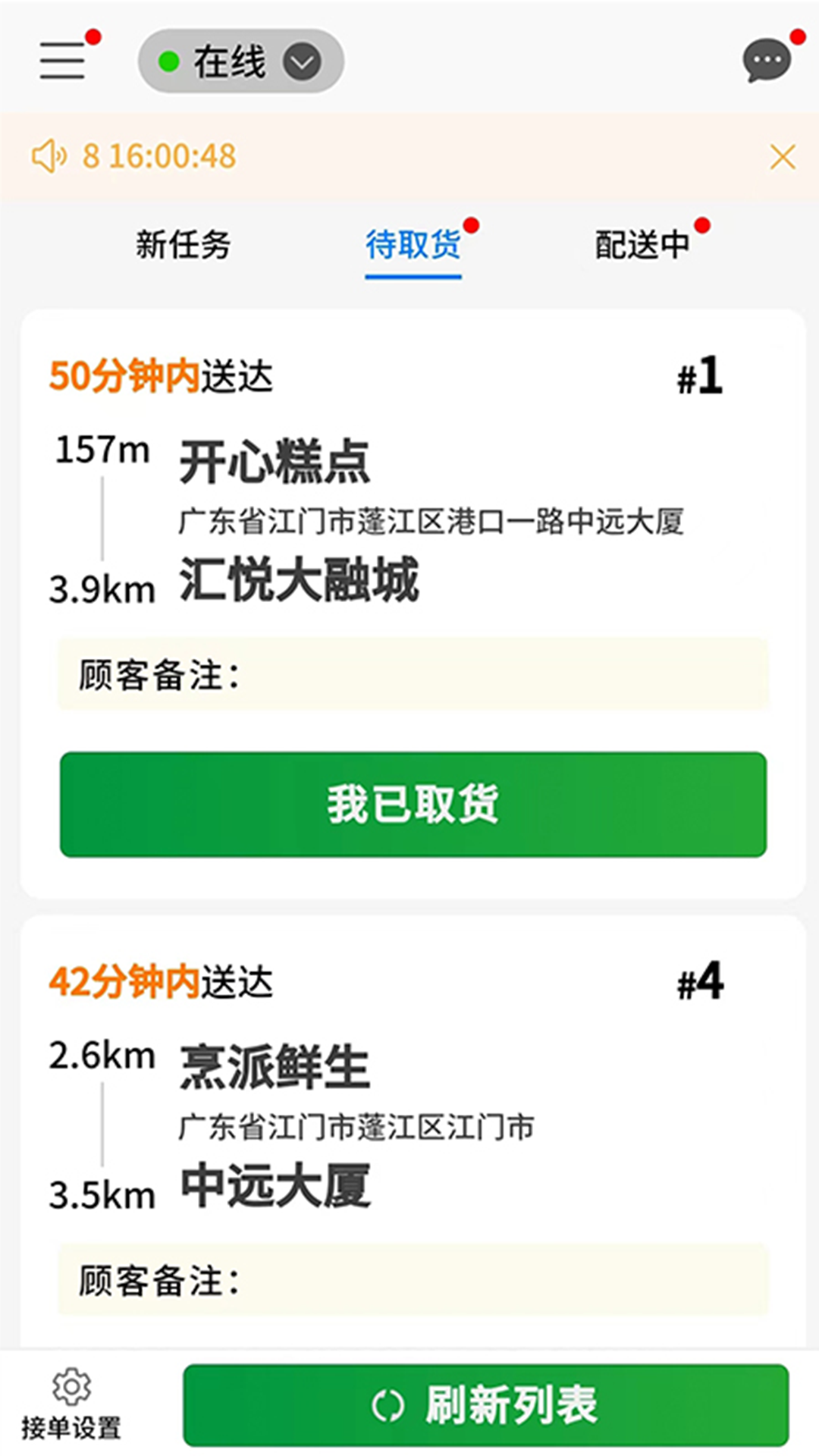 吉快骑手 截图 2