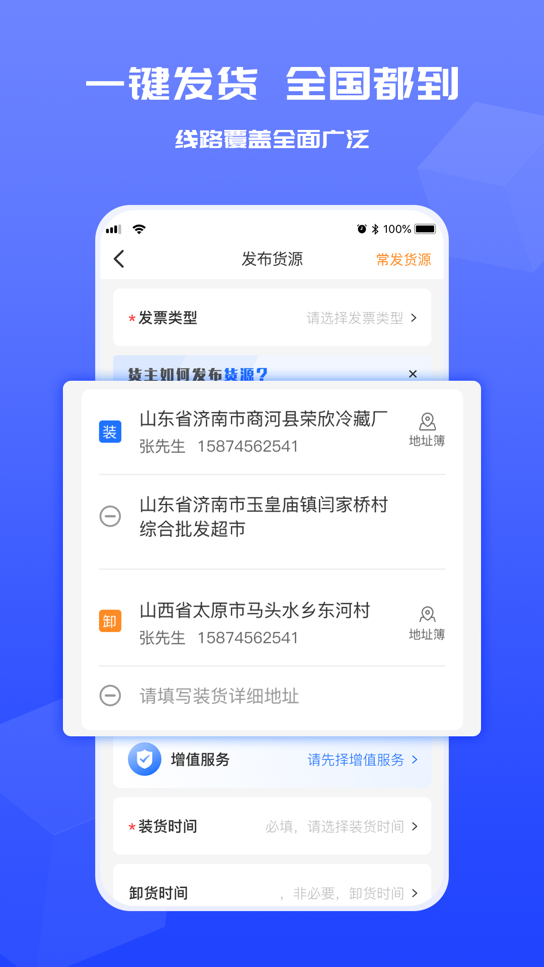 货满满货主端 截图 1