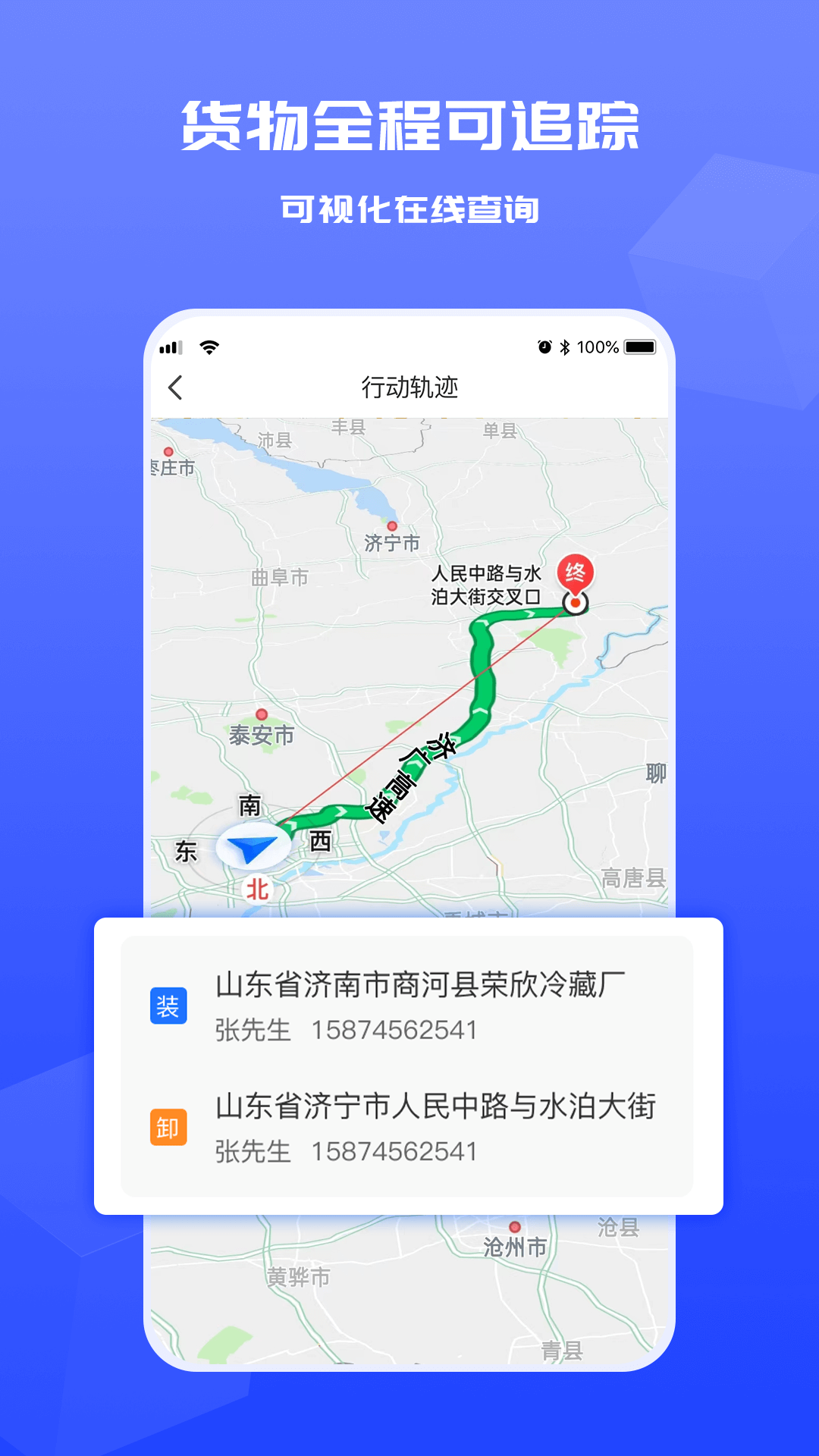 货满满货主端 截图 2