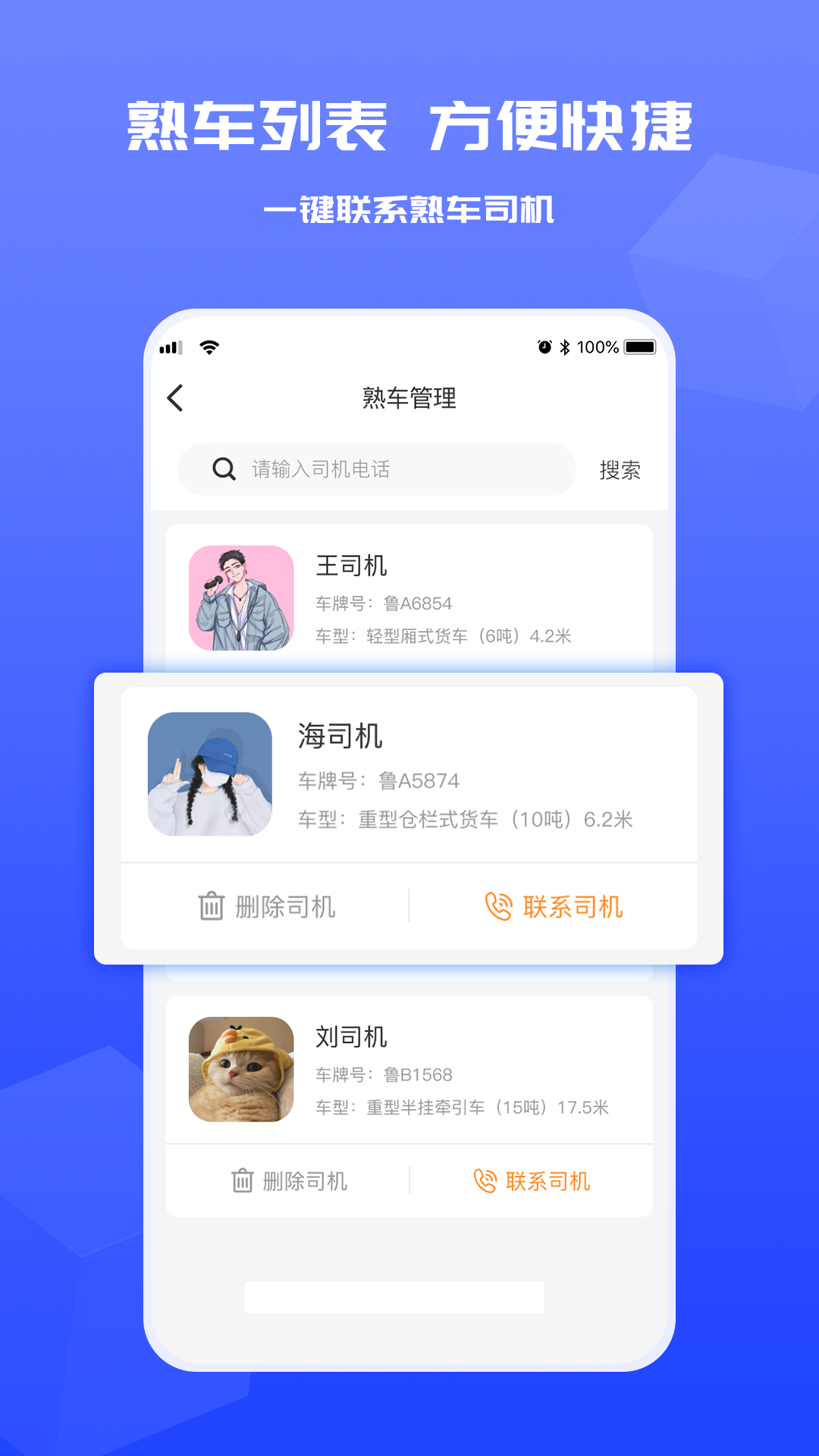 货满满货主端 截图 3