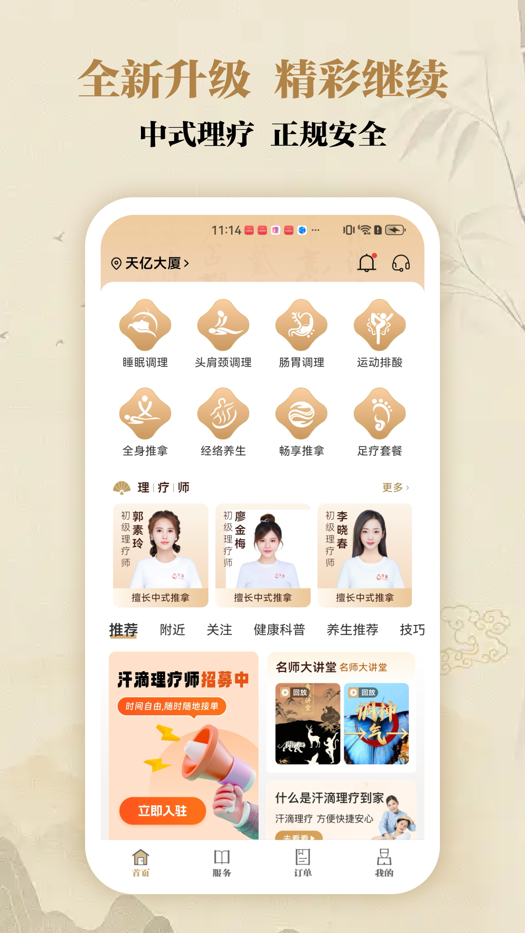 汗滴 截图 1