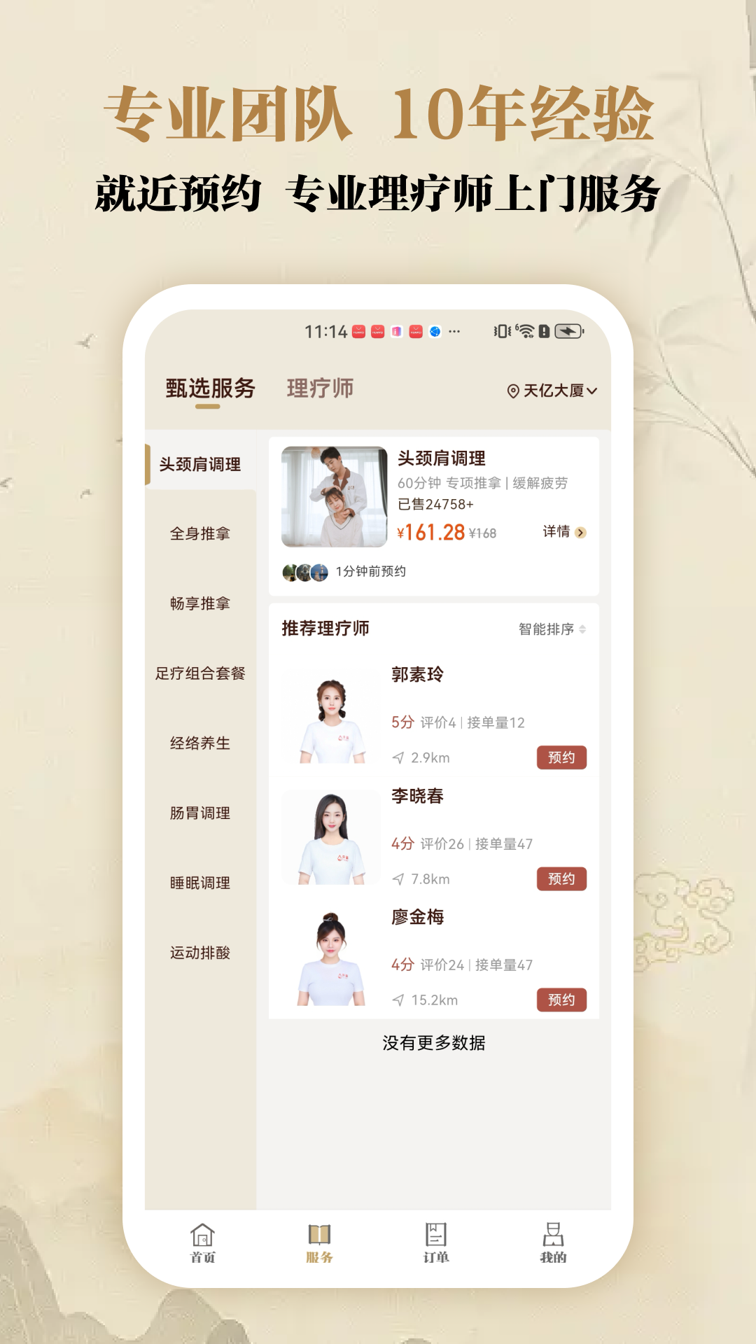 汗滴 截图 2