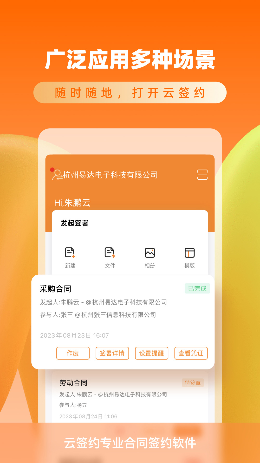 云签约 截图 1