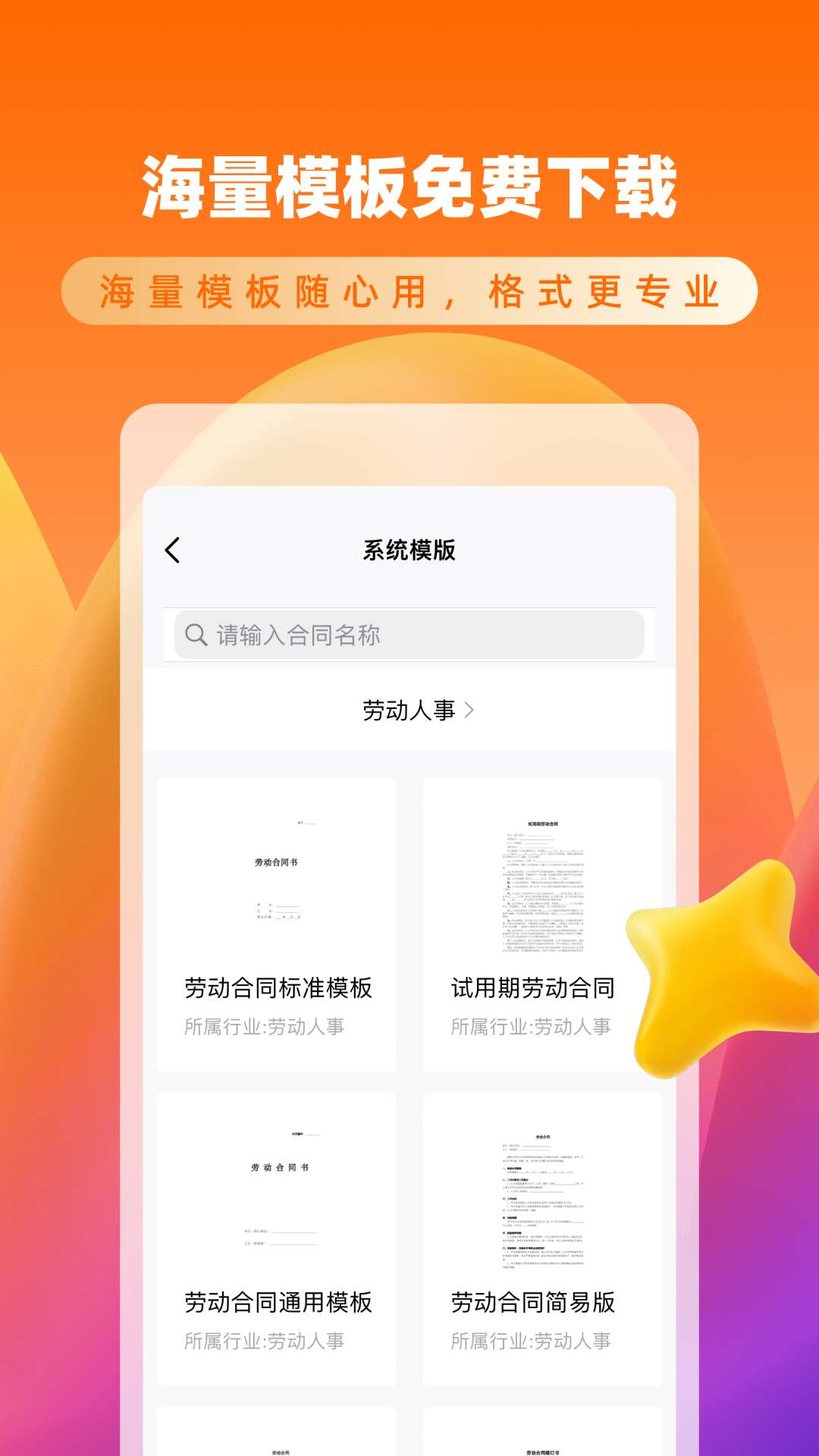 云签约 截图 3