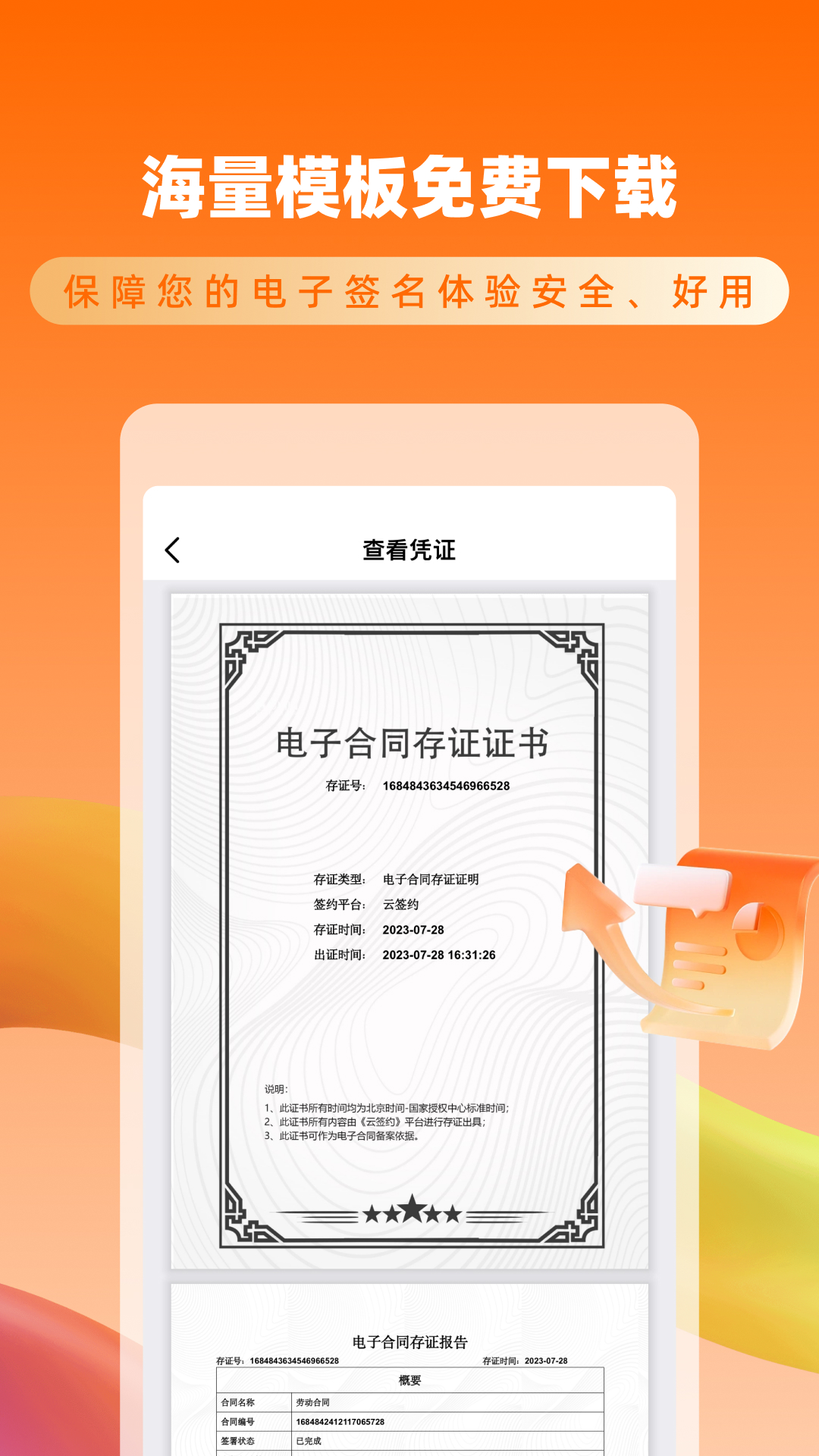 云签约 截图 4