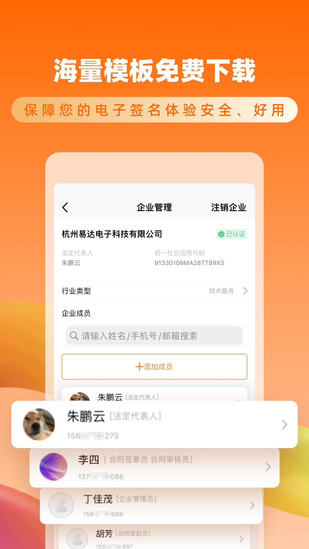 云签约 截图 5