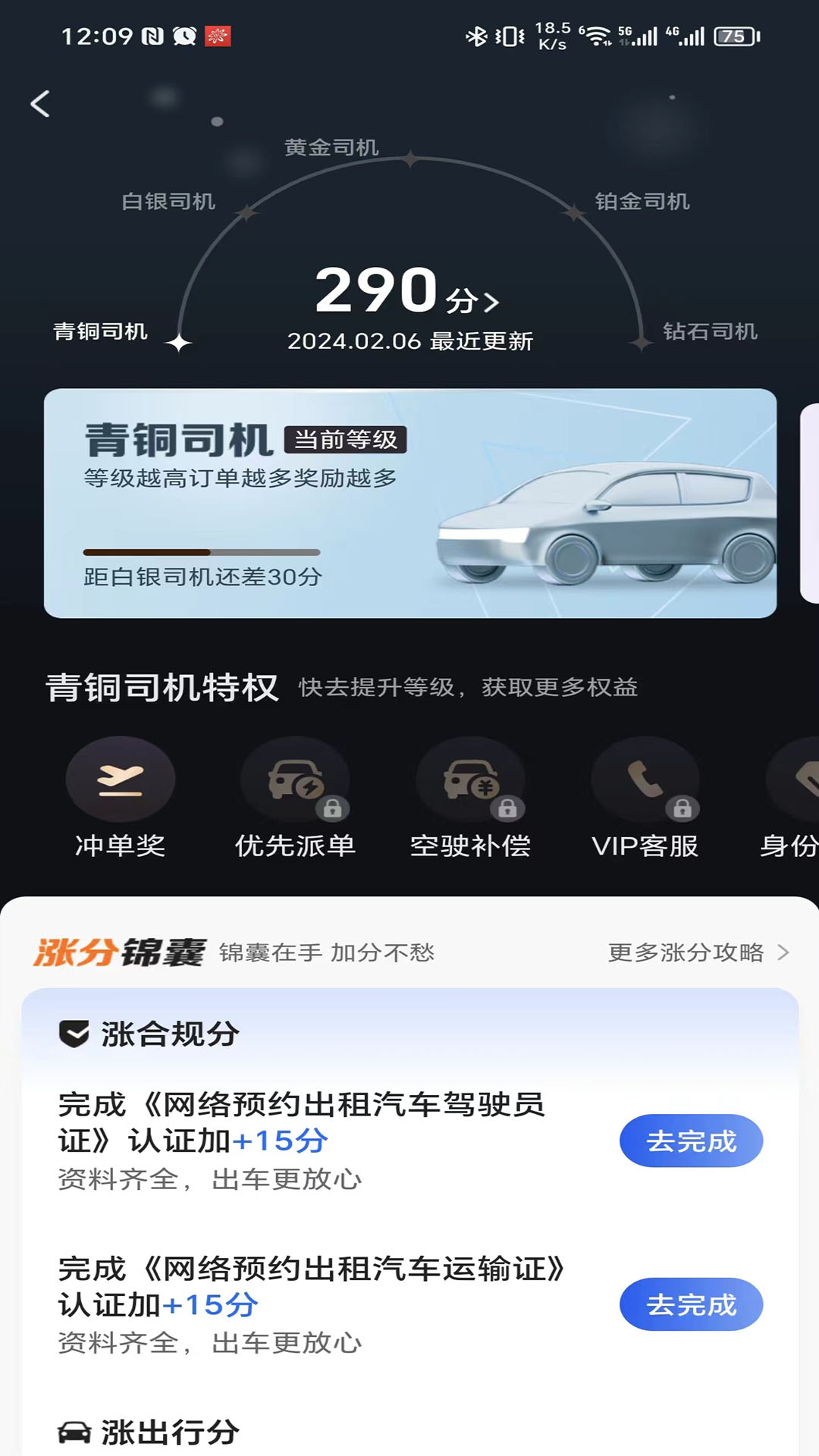 启滴出行司机端 截图 1