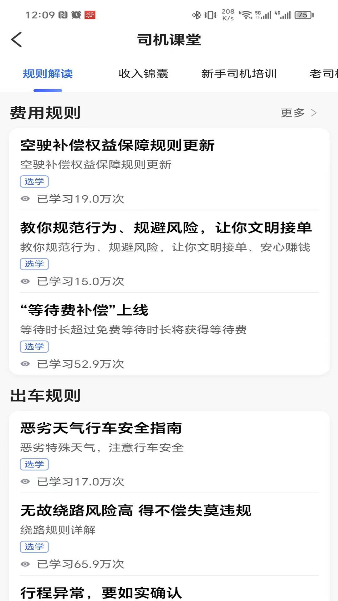启滴出行司机端 截图 2