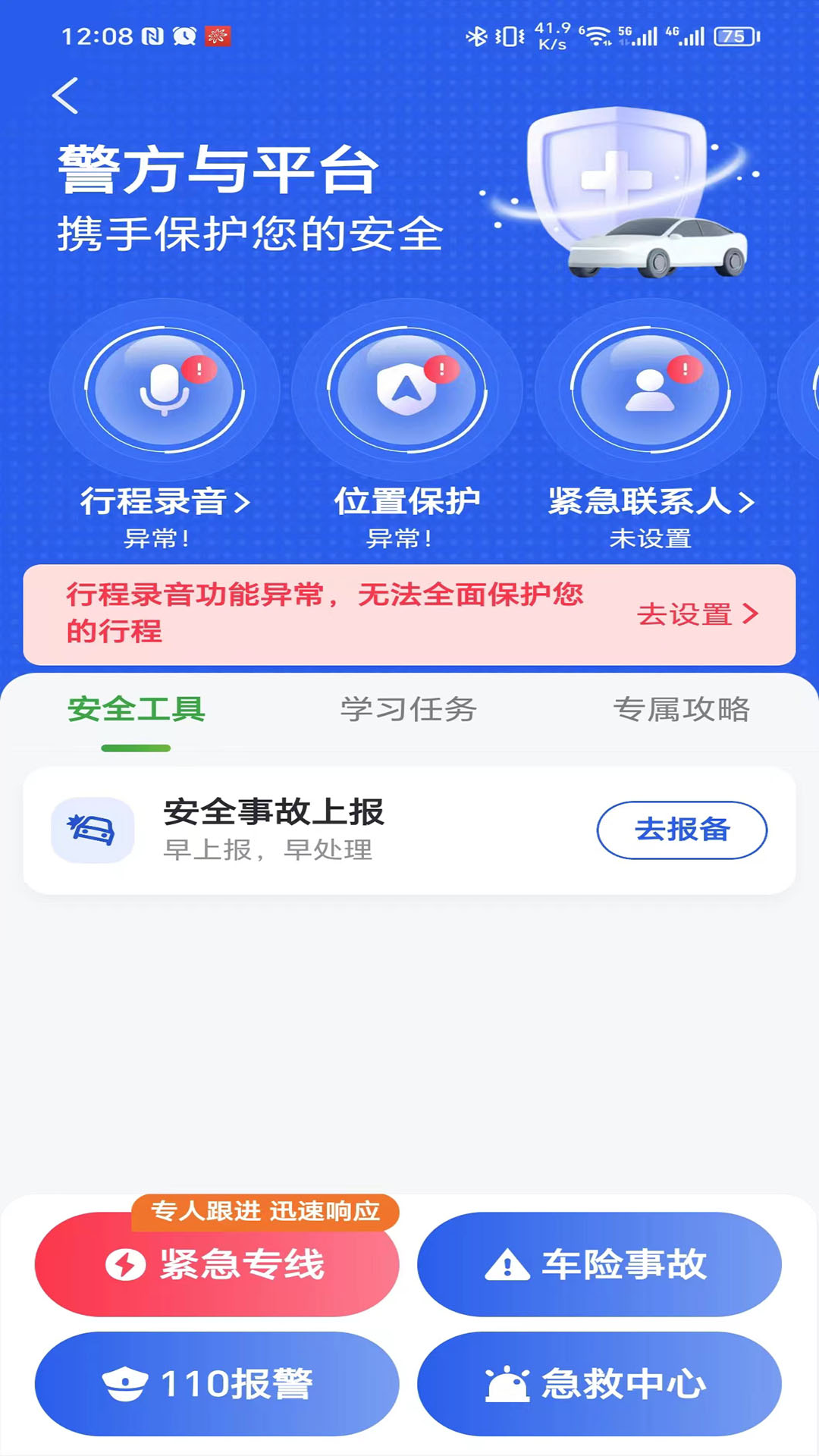 启滴出行司机端 截图 3