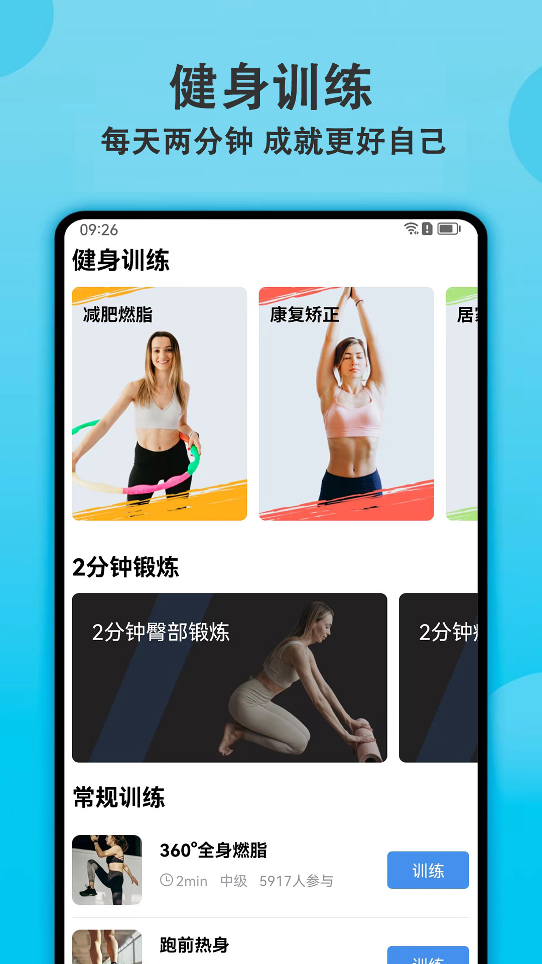 健身有宝 截图 1