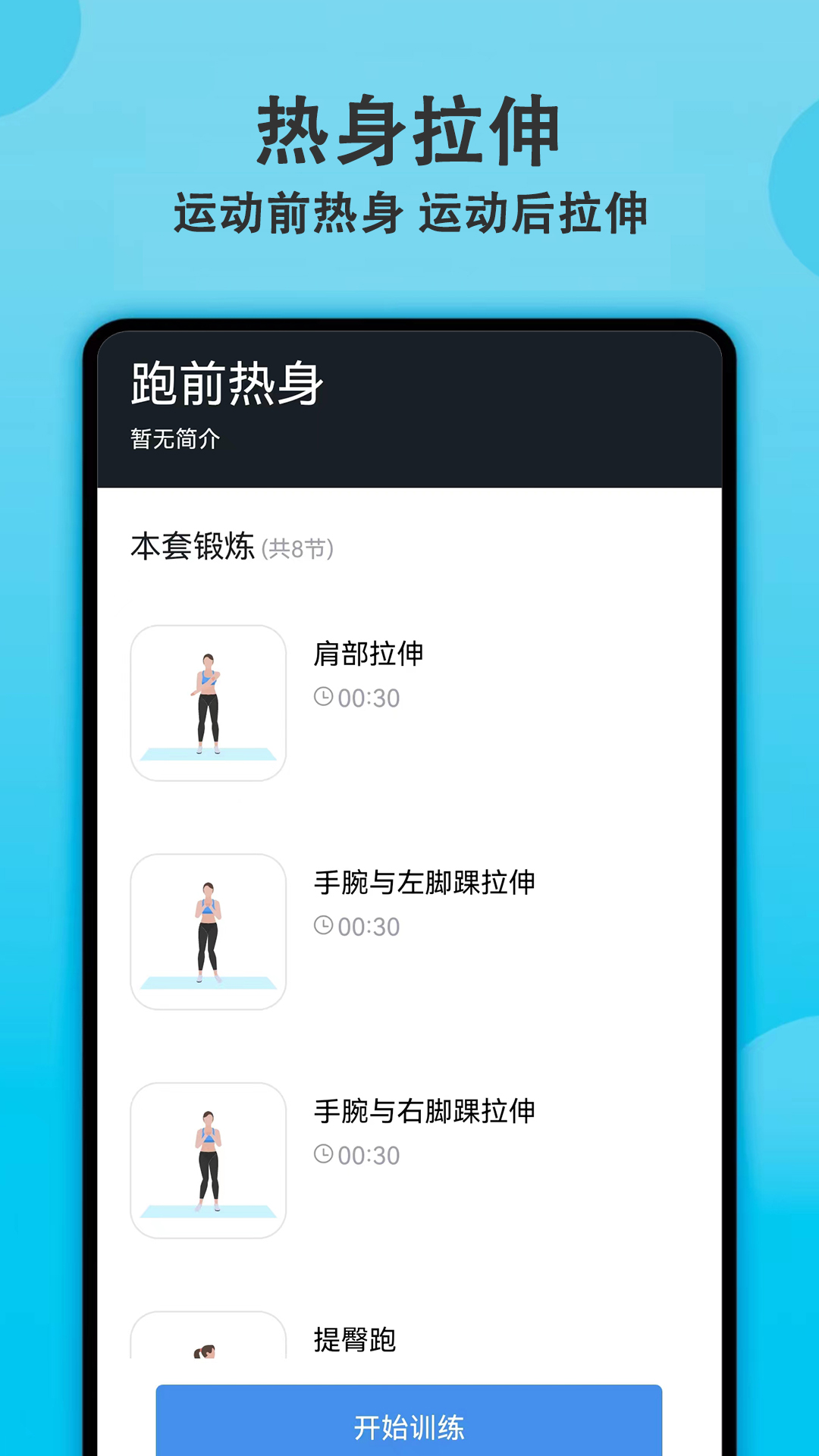 健身有宝 截图 2