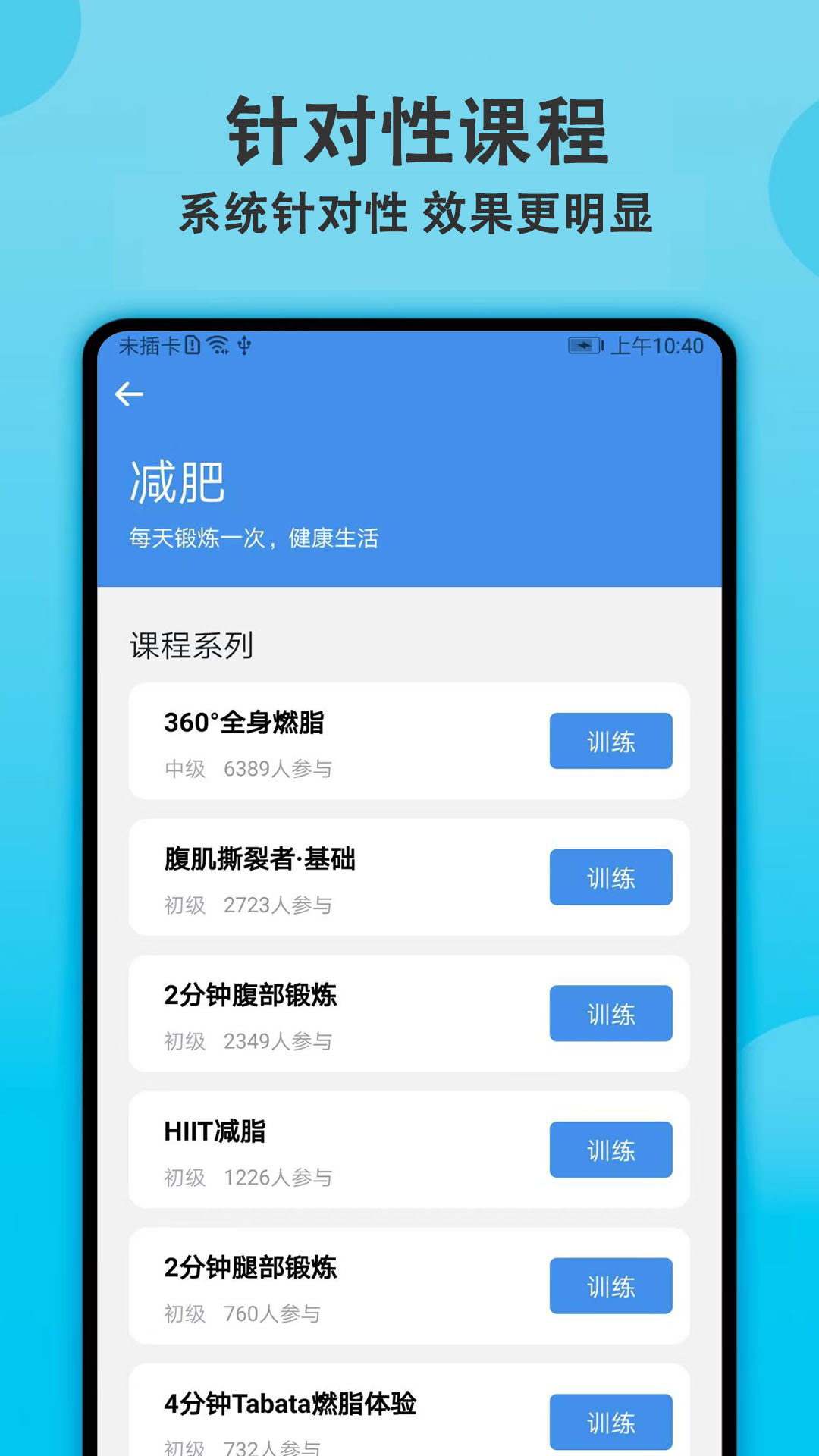 健身有宝 截图 3