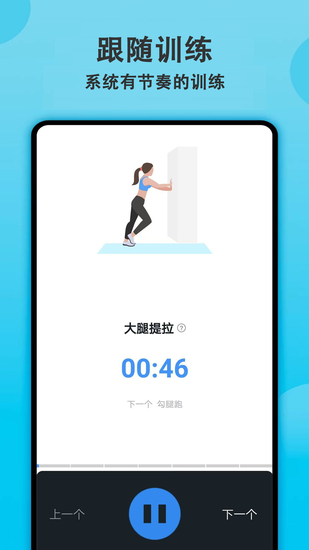 健身有宝 截图 5