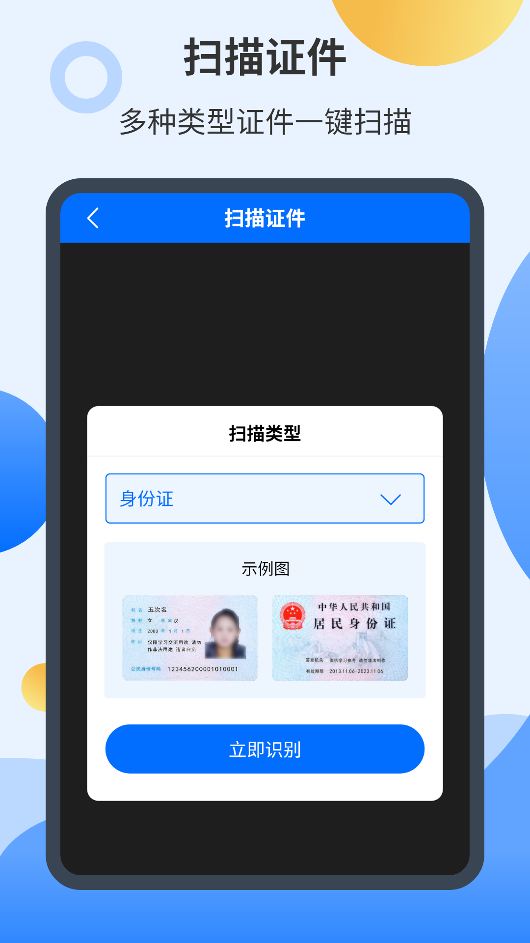智能扫描君 截图 2