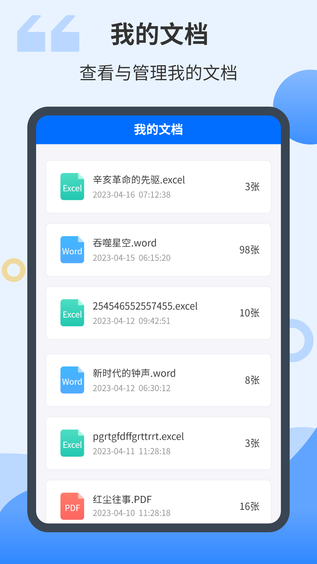 智能扫描君 截图 4