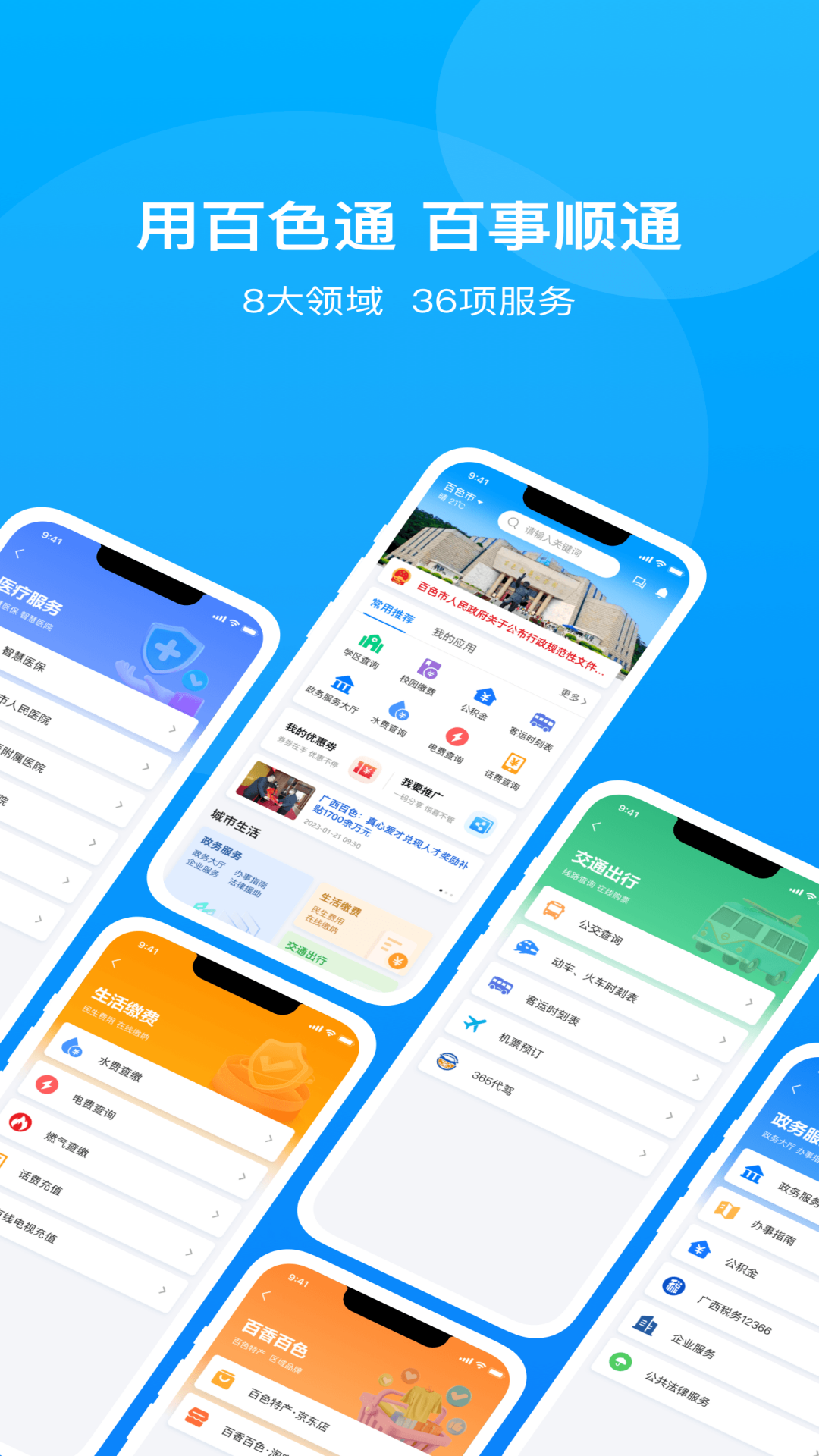 百色通 截图 1