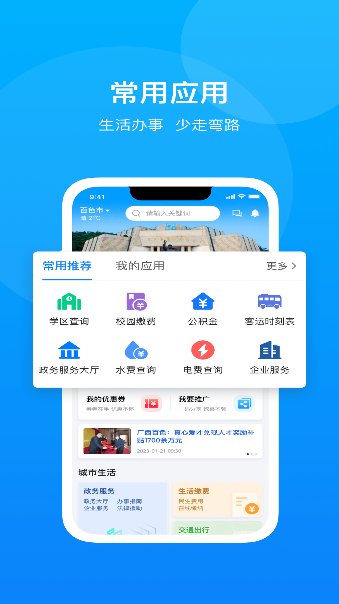 百色通 截图 2