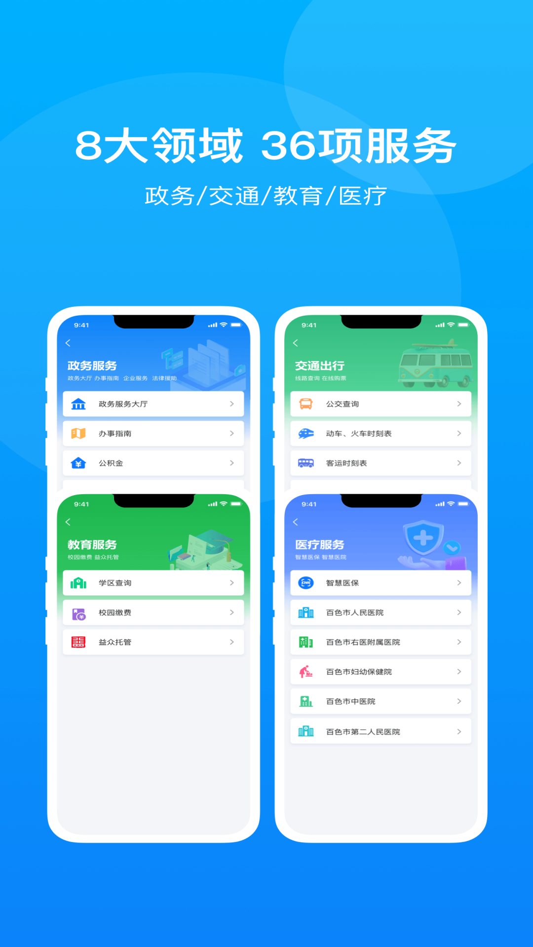 百色通 截图 3