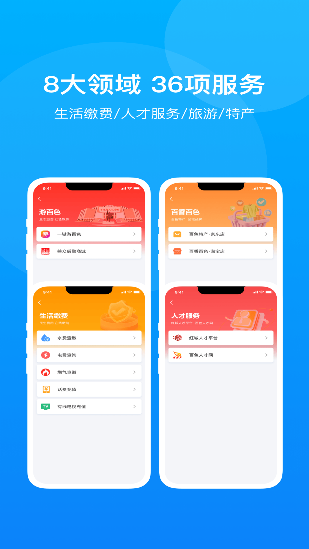 百色通 截图 4