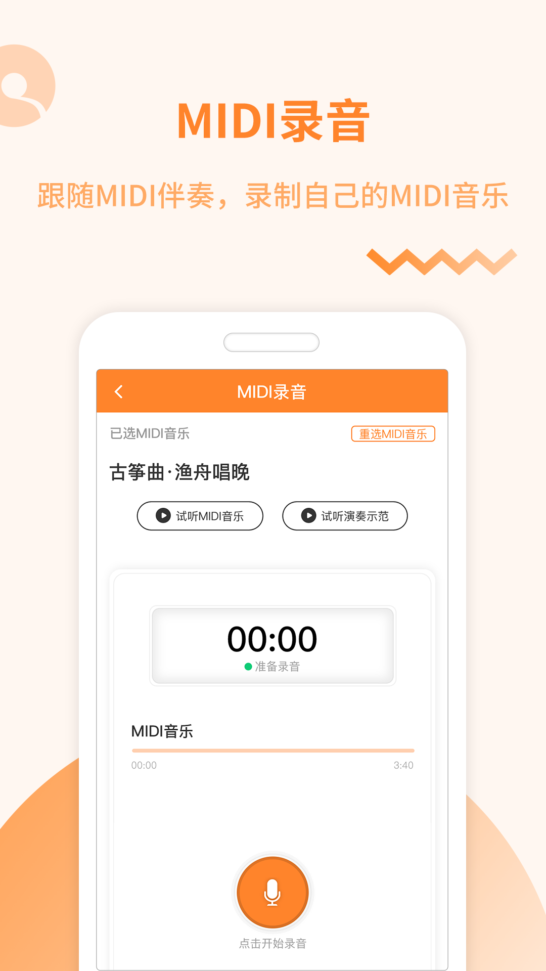 琴拿手 截图 2