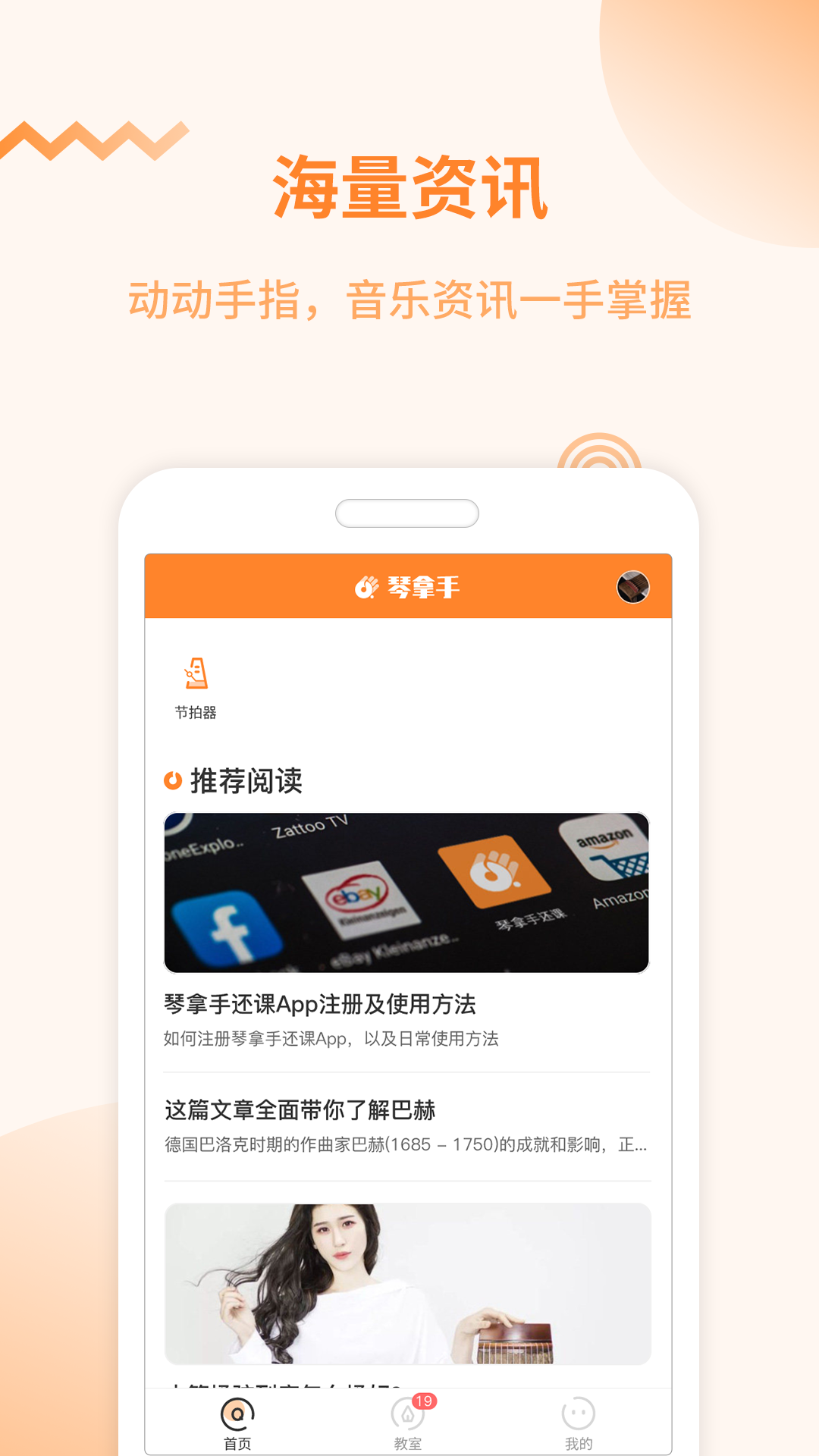 琴拿手 截图 4
